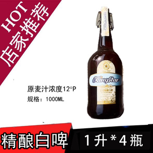 金星精酿白啤12P度4瓶*1000ml装1升啤酒大瓶