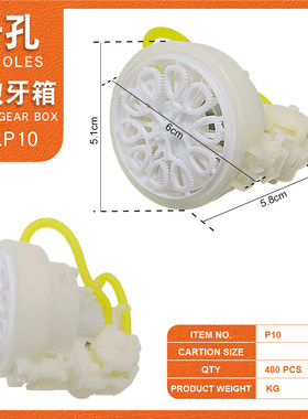 泡泡机芯泡泡牙箱泡泡齿轮箱