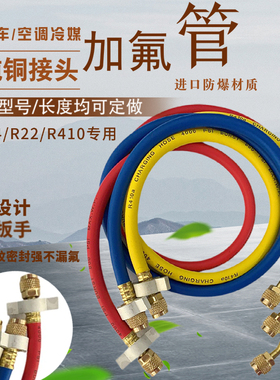空调汽车R22R410aR134承压防爆三色加氟管铜接头带扳手送垫子顶针