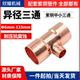 紫铜中小三通异径变径T型三通扩口承插焊接6 108铜管接头厂家直发