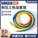 空调汽车冰箱通用三色加氟管冷媒R22r134a耐压延长0.9米 10米可定