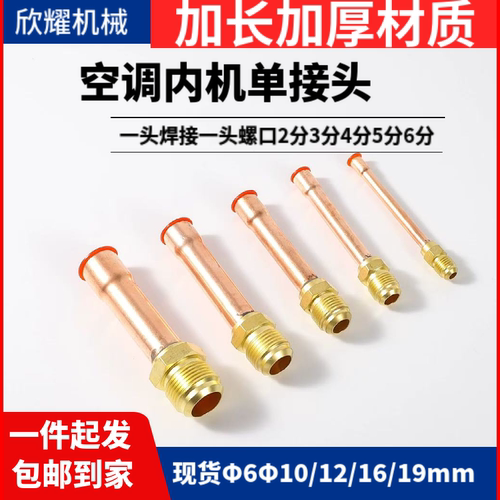 加厚铜管防漏管壁光滑加长螺纹丝