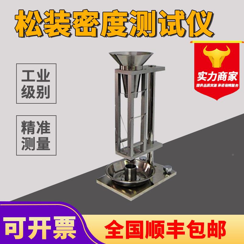 01斯科1特容量计装属粉金末松密度仪化学粉体测试器粉尘颗粒检测