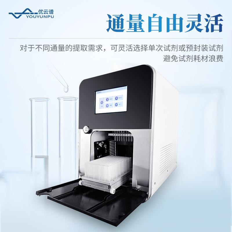 核酸提仪取32通量核酸纯化提设取备全自动核酸提仪核酸检测仪取器