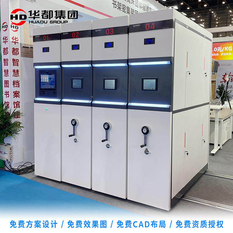 智能密集慧架RFHDM-01ID智档案库房电动密柜摇手集文件柜移动档案