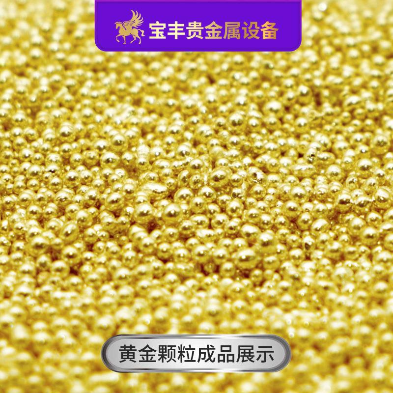 BF-TVS-8宝金丰金属造铝粒机 全自动真空撒珠机 金头银铜合制粒设