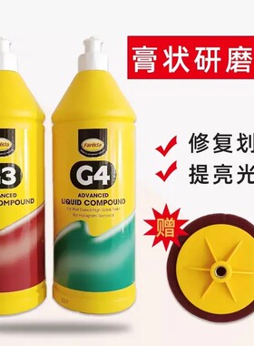 正品英国Farecla G4蜡G3快蜡汽车抛光蜡AG3车蜡AG4蜡水性镜面去污