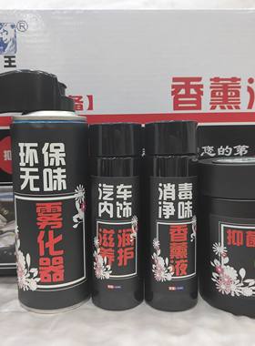 魔力王香薰洗车项目套装杀菌消毒除味去甲醛香薰膏汽车内饰保养