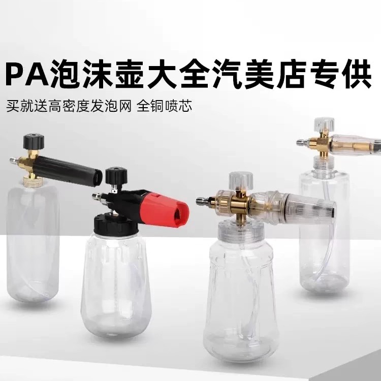 PA泡沫喷壶打泡器洗车精洗设备工具分配壶药液壶水枪铜芯耐用