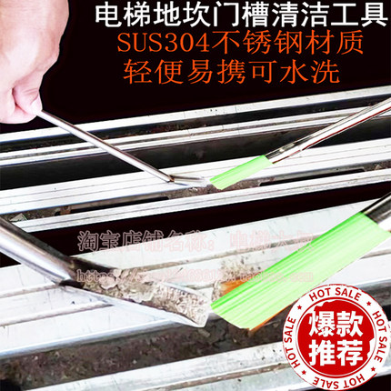 电梯地坎清理器通用型安装工具轿厢门缝隙刷子沟槽铲刀物业保洁