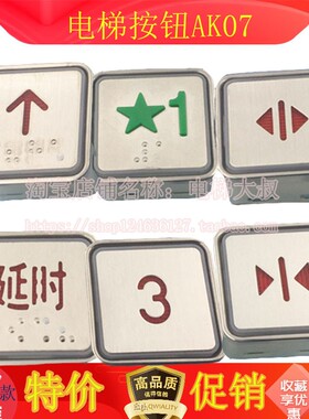 AK07富菱方形按钮33*33按键开关电梯配件外呼新国标绿色五角星