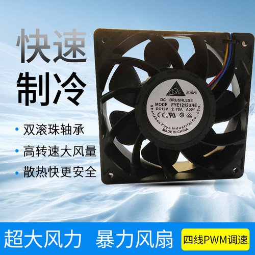 全新FYE12038塑料7叶四线PWM双滚珠散热风扇加压外框12V/2.7A