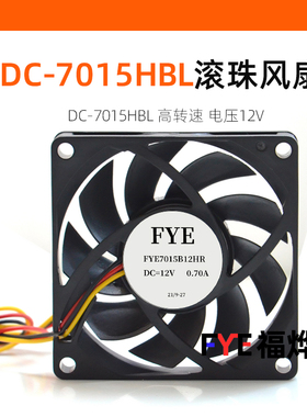 FYE 7cm厘米7015双滚珠70*70*15MM散热风扇12V直流风机3P