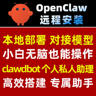 clawdbot小龙虾机器人远程安装卸载OpenClaw本地部署搭建接入飞书
