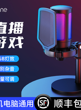 fifine麦克风手机电脑台式笔记本录音配音RGB话筒游戏语音直播A6