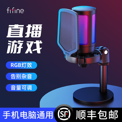 fifine麦克风手机电脑台式笔记本录音配音RGB话筒游戏语音直播A6