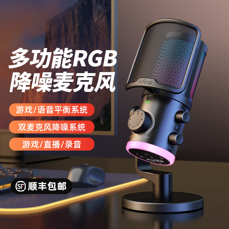 非梵迪游戏麦克风电竞直播录音USB电脑台式笔记本语音降噪话筒AM