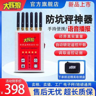 大辉狼大灰狼地磅防控仪X3无线称重监测防遥控报警仪器防骗秤家用