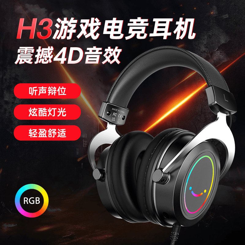 头戴式通用耳机电竞游戏专用音乐监听网课吃鸡战场专业听声辩位H3