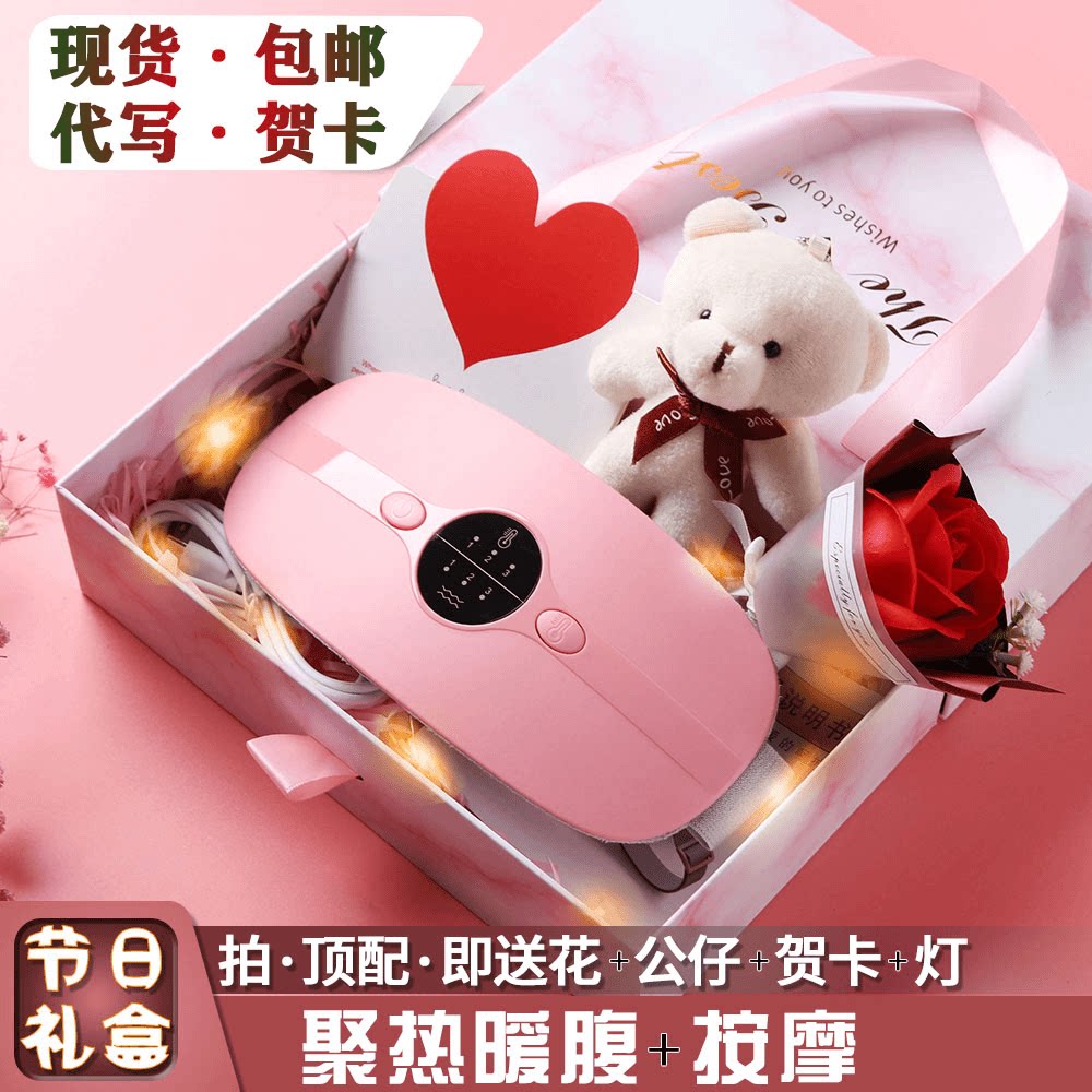 送老婆女友女生暖肚子暖腹神器暖心按摩腰带生日礼物7夕礼盒