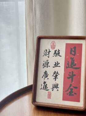 手写书法相框摆台新婚订婚姓氏乔迁礼物暖居欢喜装饰摆件
