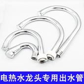 苏泊尔华盼TCL飞羽电热水龙头维修配件弯管封水硅胶圈密封圈螺帽