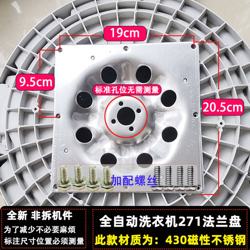 美的全自动洗衣机不锈钢法兰盘内