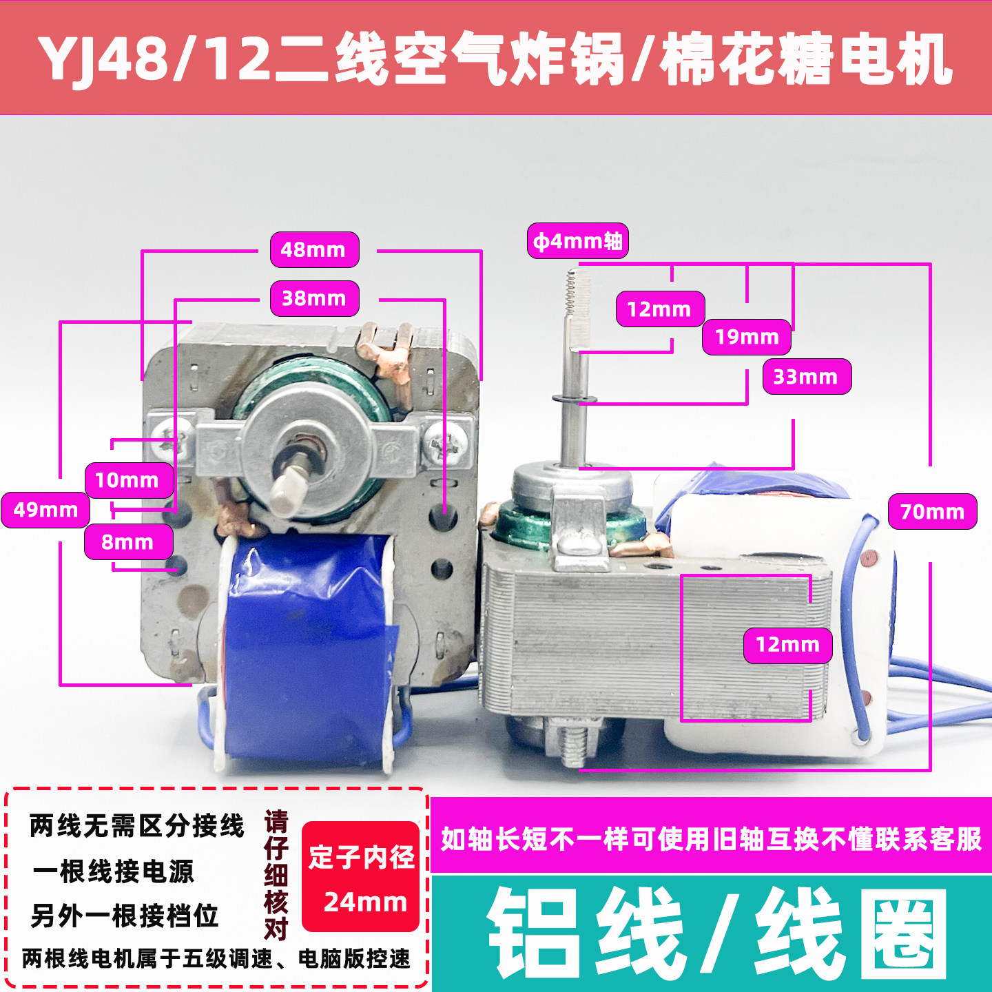 YJ48-15/12空气炸锅风扇马达罩极电机烤箱棉花糖机光波炉电锅配件