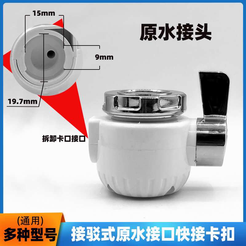 原装分水器配件原水头转换头