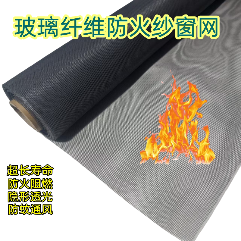 玻璃纤维铝合金塑钢防蚊纱窗网