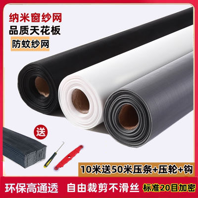 纳米ppt隐形加厚塑钢防蚊纱窗网