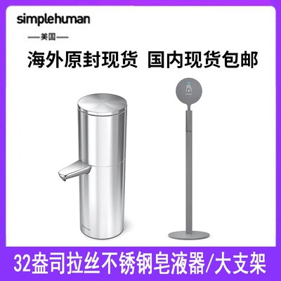 simplehuman32盎司液体皂液器
