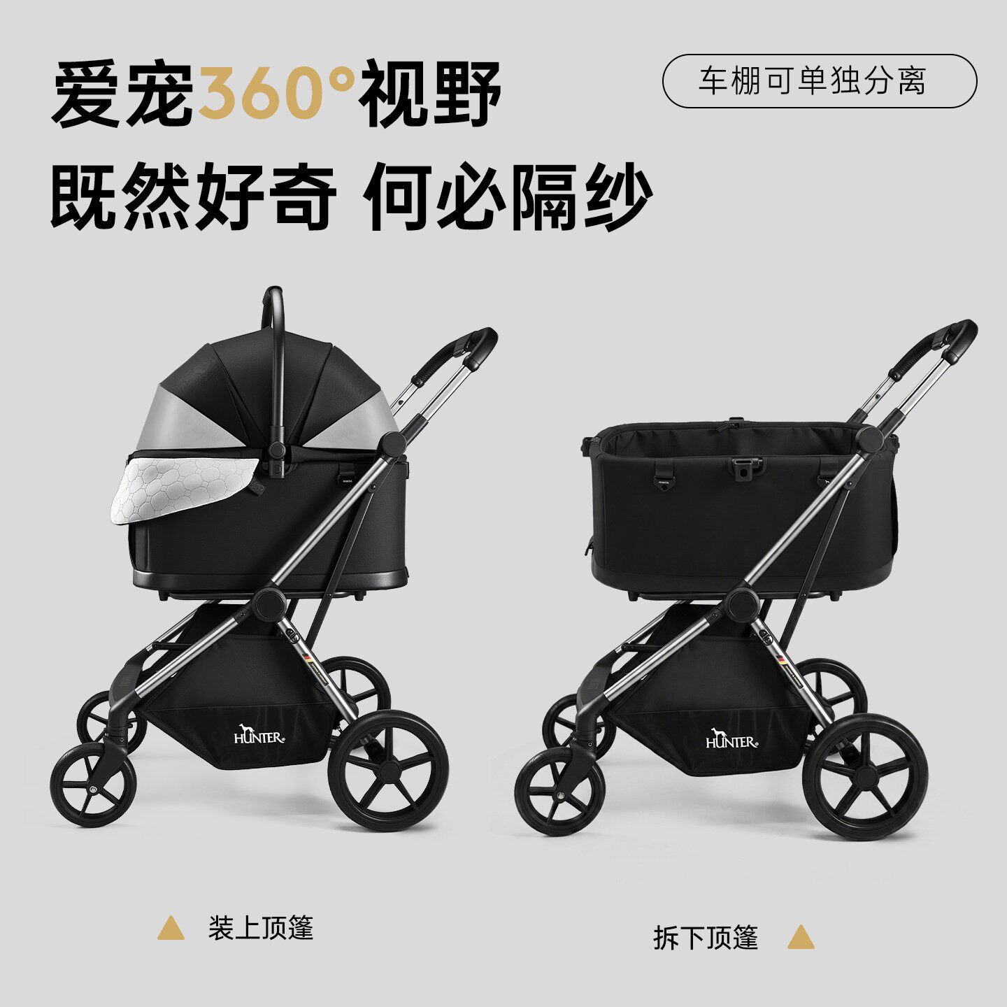 hunter德国宠物推车一体式推车