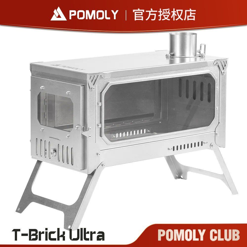 POMOLYTBrickUltra钛柴火炉