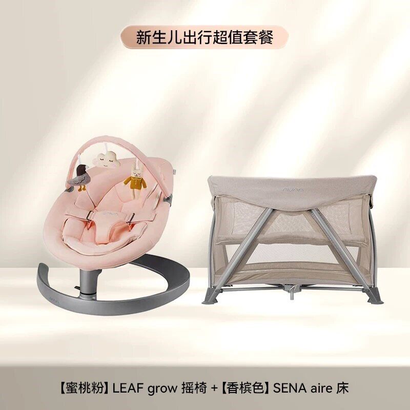 【超值套餐】NUNA SENA aire婴儿床折叠床便携床+LEAF grow摇椅