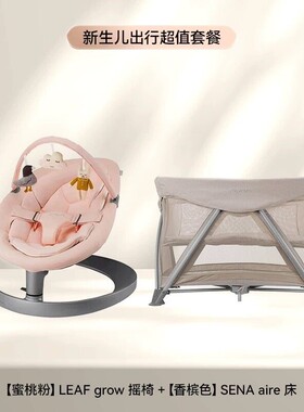 【超值套餐】NUNA SENA aire婴儿床折叠床便携床+LEAF grow摇椅
