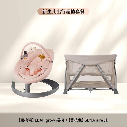 【超值套餐】NUNASENAaire婴儿