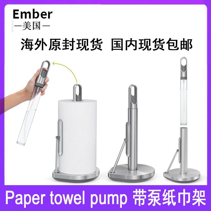 simplehuman带泵张力臂纸巾架不锈钢厨房纸巾架喷水单手撕智能