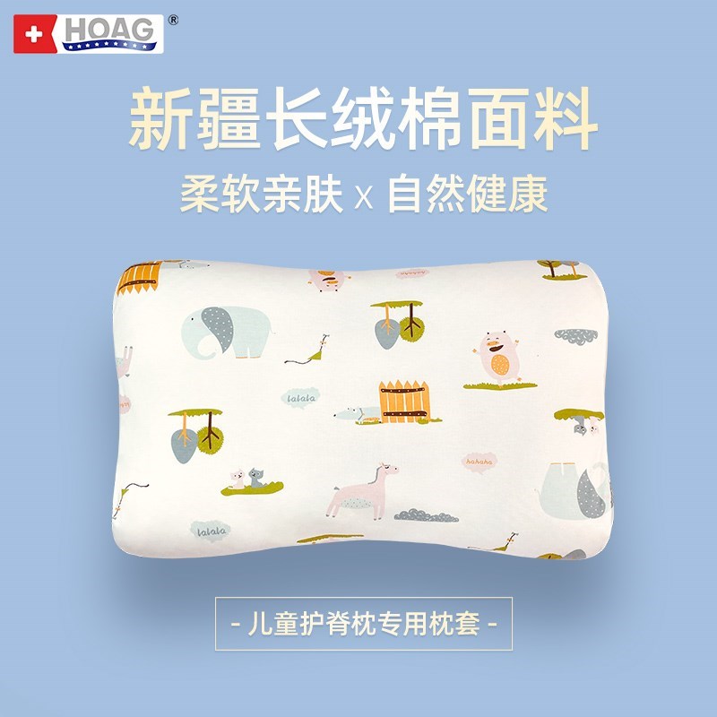 美国Hoag原装儿童枕头套单人宝宝