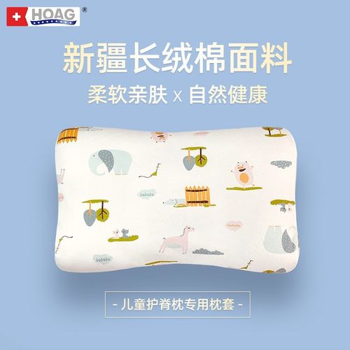 美国Hoag原装儿童枕头套单人宝宝