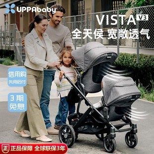 UPPAbaby双胞胎婴儿推车VISTA V3双向二胎大小孩儿童龙凤双人车