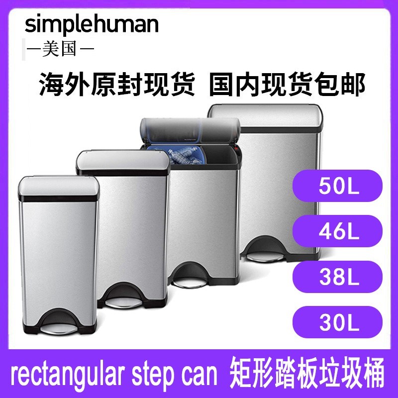 Simplehumanrectangularstepc