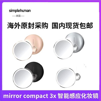现货Simplehumanmirrorcompact