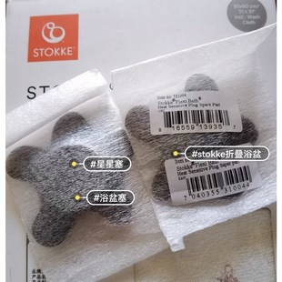 Stokke折叠式浴盆塞 澡盆塞 海星硅胶塞 浴缸塞密封塞 星星排水塞