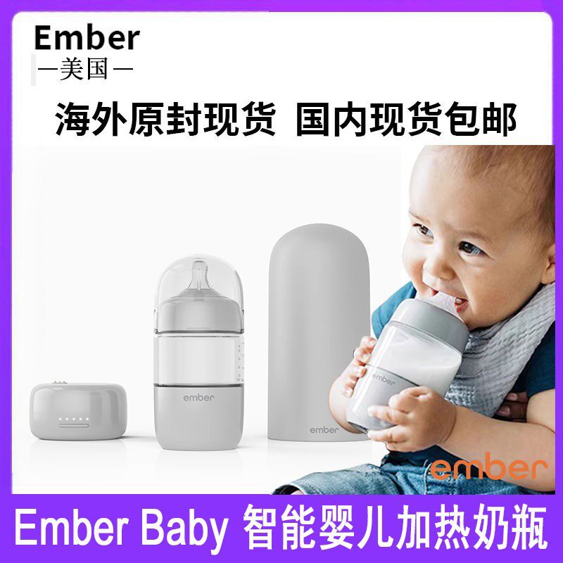 ZK Ember Baby Bottle System自动加热保温婴儿奶瓶安全 智能体温