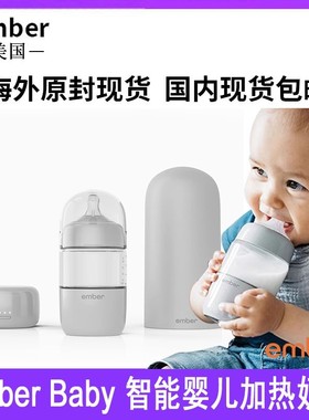 美国Ember Baby Bottle System自动加热保温婴儿奶瓶安全智能体温