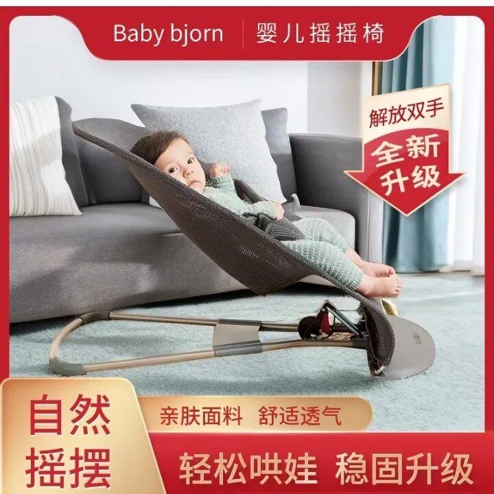babybjorn瑞典婴儿摇摇椅可躺睡
