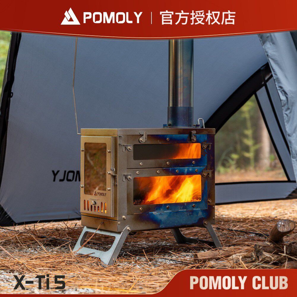 POMOLYX-Ti5钛折叠柴火炉玻璃