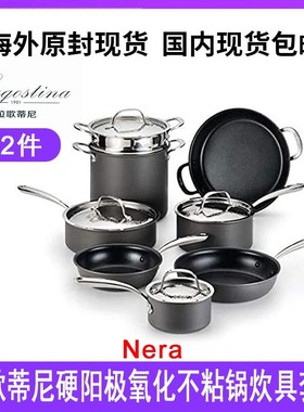Lagostina/ 拉歌蒂尼Nera 硬阳极氧化不粘锅炊具12件套装意大利
