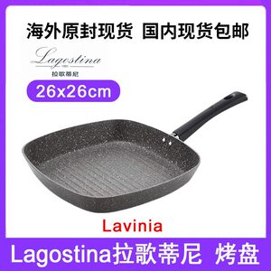 Lagostina/ 拉歌蒂尼Lavinia/烤盘 矿涂层 不锈钢 烤石握把易清洗